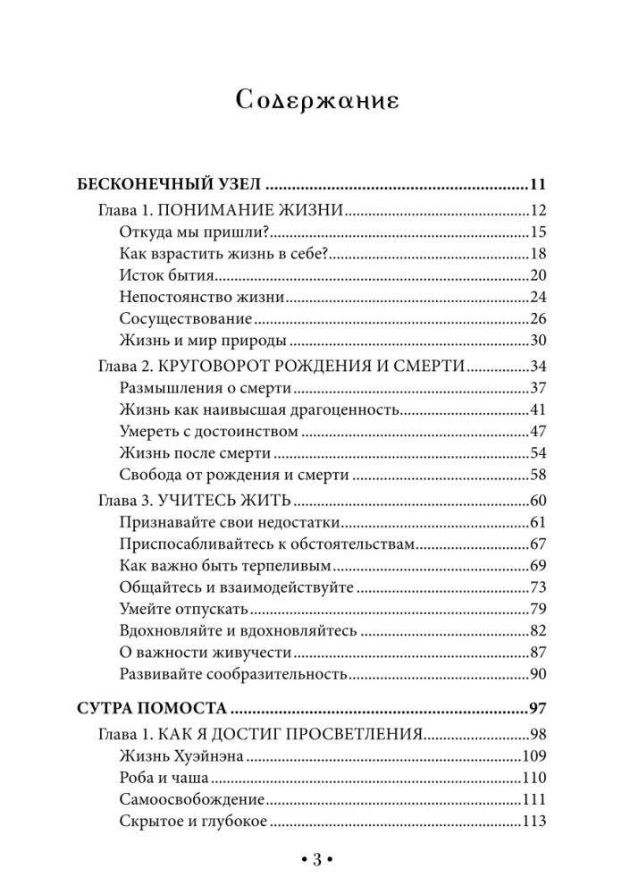 The Infinite Knot. The Teaching of Gradual and Instant Enlightenment