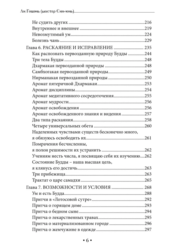 The Infinite Knot. The Teaching of Gradual and Instant Enlightenment