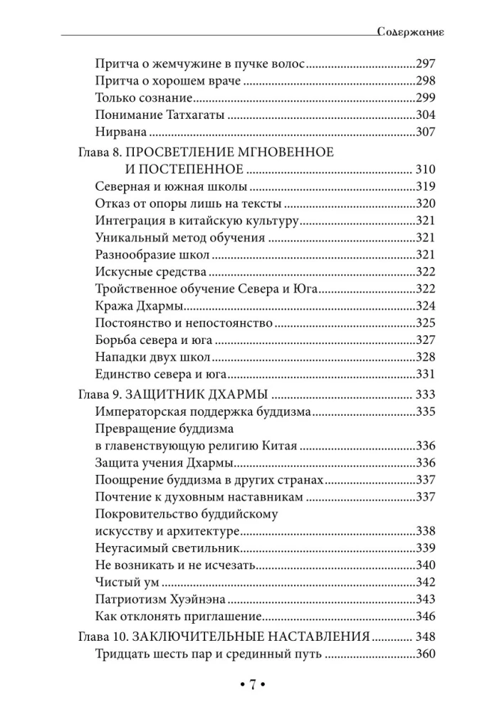 The Infinite Knot. The Teaching of Gradual and Instant Enlightenment