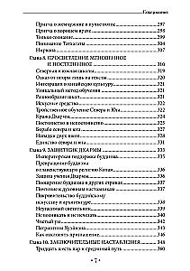 The Infinite Knot. The Teaching of Gradual and Instant Enlightenment