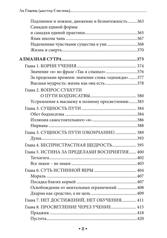 The Infinite Knot. The Teaching of Gradual and Instant Enlightenment