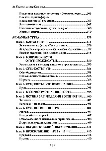 The Infinite Knot. The Teaching of Gradual and Instant Enlightenment