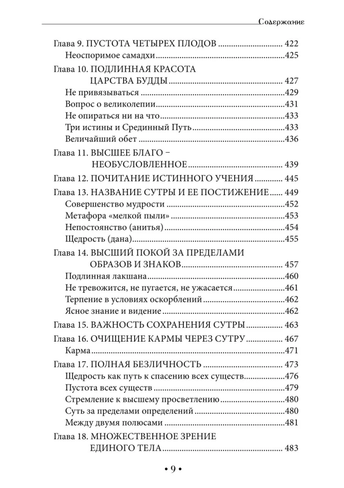 The Infinite Knot. The Teaching of Gradual and Instant Enlightenment