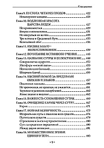 The Infinite Knot. The Teaching of Gradual and Instant Enlightenment