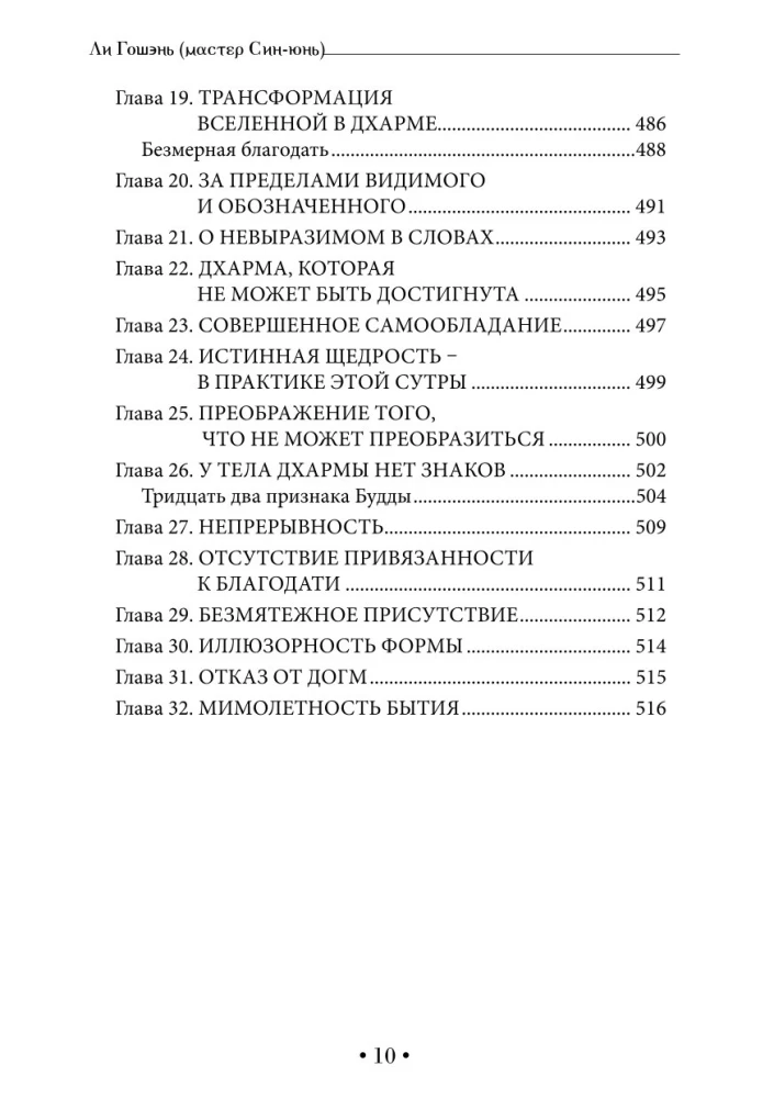 The Infinite Knot. The Teaching of Gradual and Instant Enlightenment