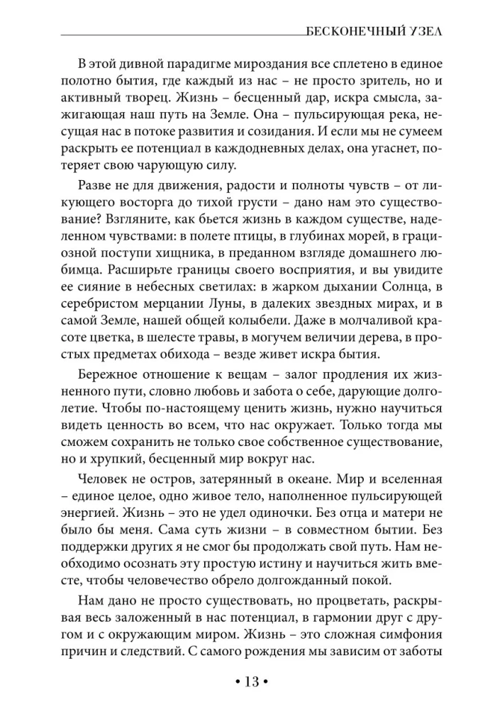 The Infinite Knot. The Teaching of Gradual and Instant Enlightenment