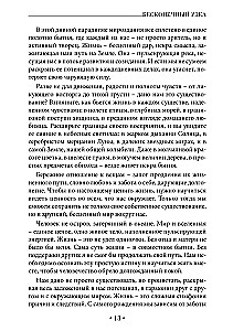 The Infinite Knot. The Teaching of Gradual and Instant Enlightenment