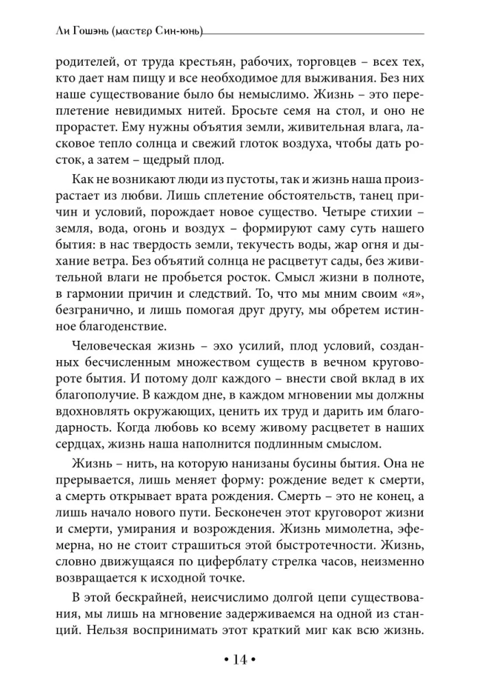 The Infinite Knot. The Teaching of Gradual and Instant Enlightenment