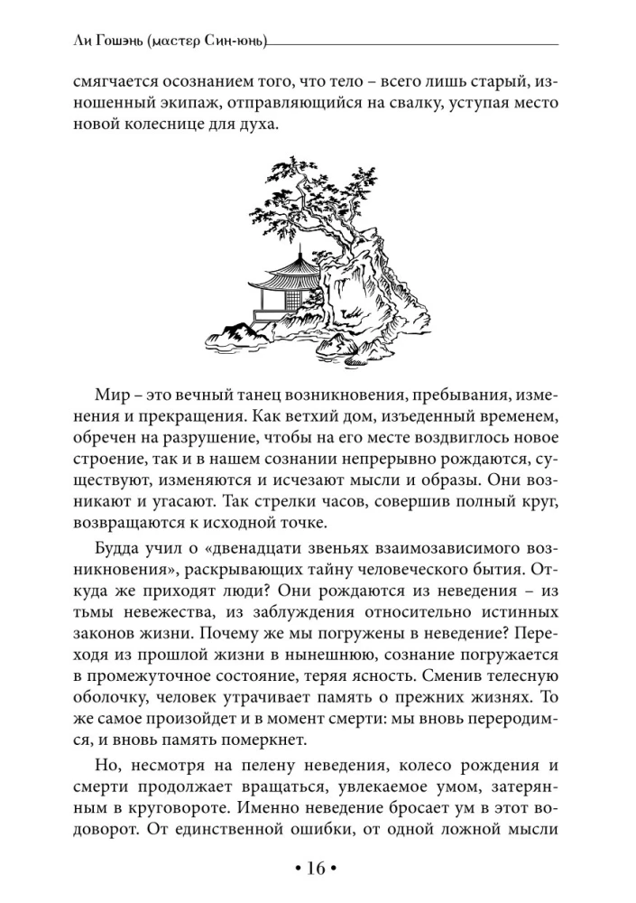 The Infinite Knot. The Teaching of Gradual and Instant Enlightenment