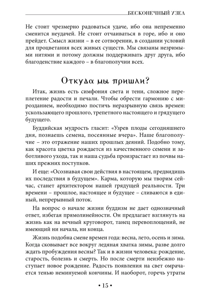 The Infinite Knot. The Teaching of Gradual and Instant Enlightenment