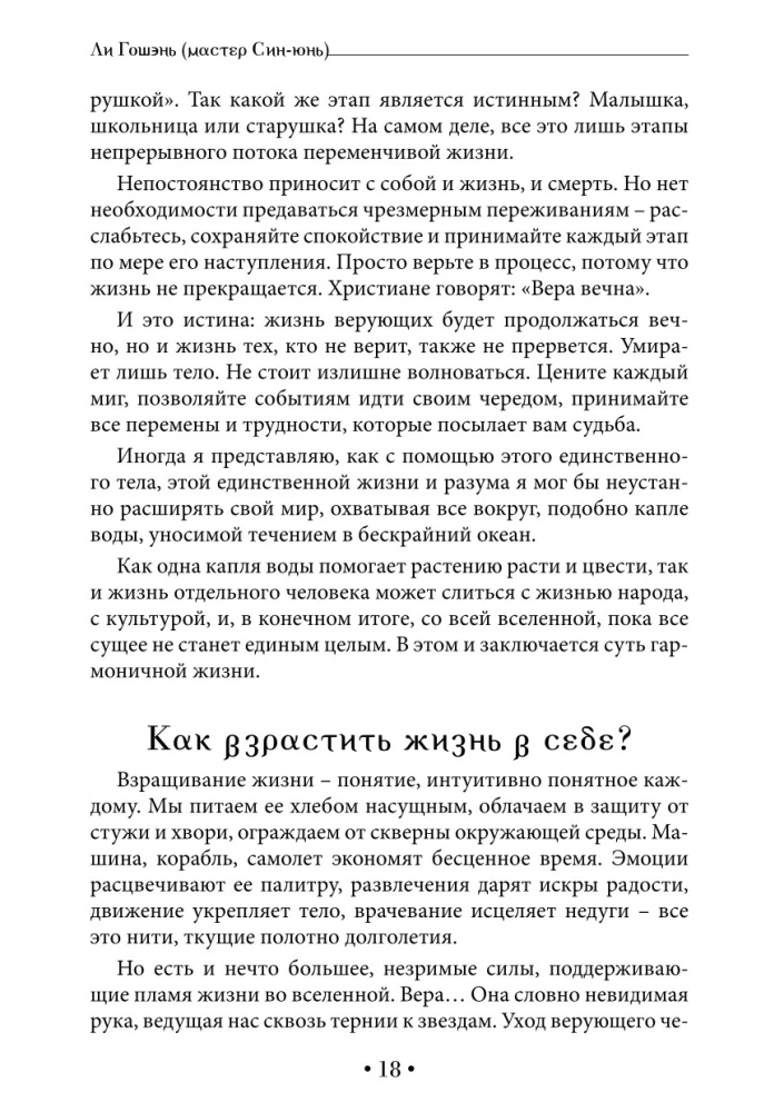 The Infinite Knot. The Teaching of Gradual and Instant Enlightenment