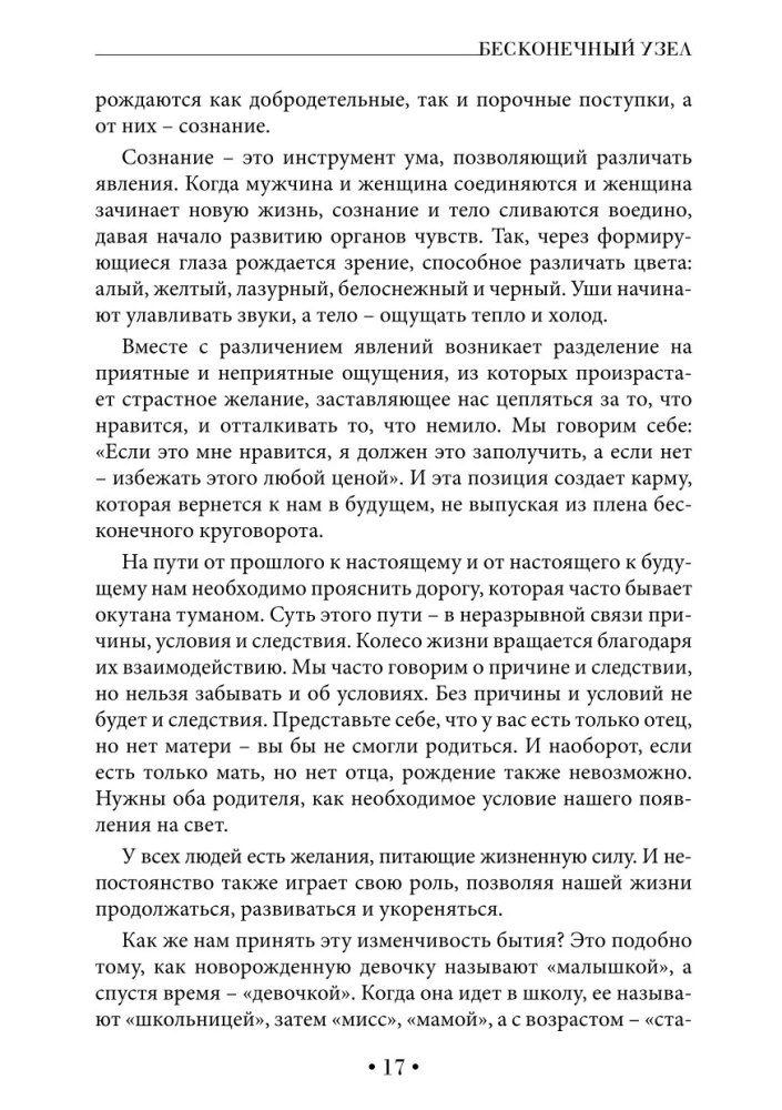 The Infinite Knot. The Teaching of Gradual and Instant Enlightenment