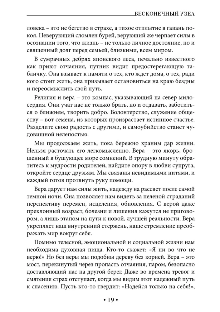 The Infinite Knot. The Teaching of Gradual and Instant Enlightenment