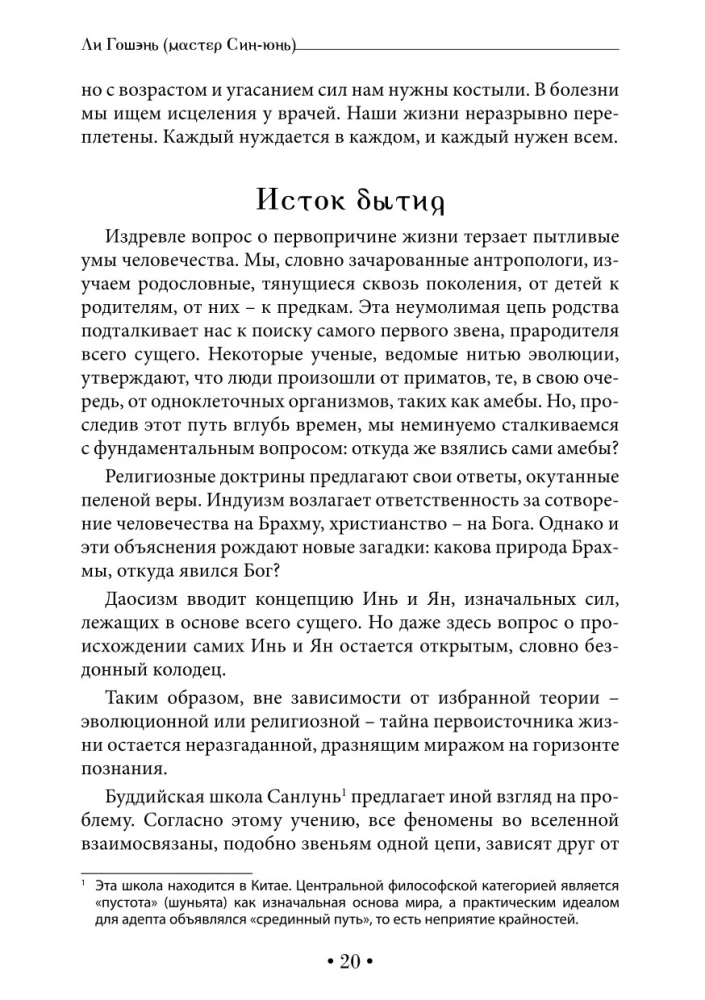 The Infinite Knot. The Teaching of Gradual and Instant Enlightenment