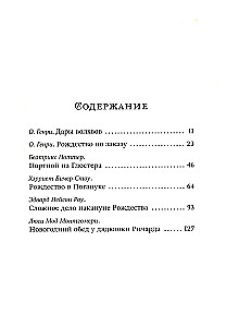 Чудеса в сочельник. Рождественские рассказы зарубежных авторов