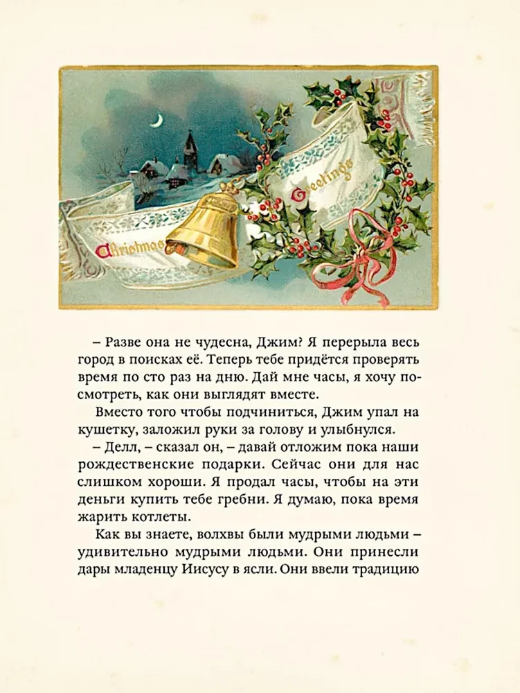 Чудеса в сочельник. Рождественские рассказы зарубежных авторов