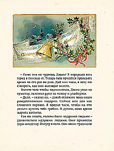 Чудеса в сочельник. Рождественские рассказы зарубежных авторов