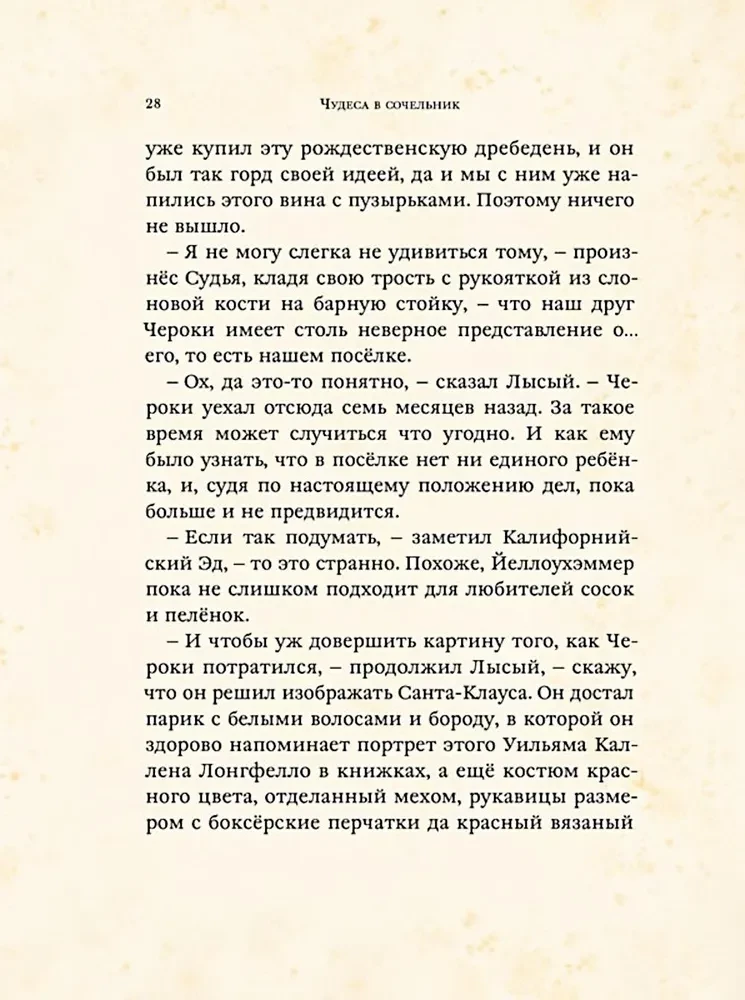 Чудеса в сочельник. Рождественские рассказы зарубежных авторов