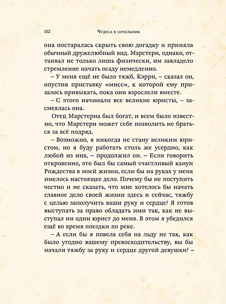 Чудеса в сочельник. Рождественские рассказы зарубежных авторов