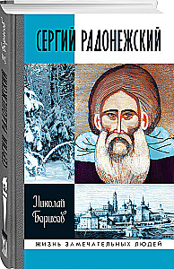 Sergei Radonežski