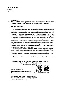 Threads of Fate. The Spinning Goddess in Slavic Tradition