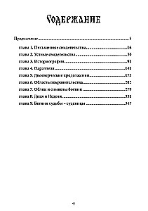 Threads of Fate. The Spinning Goddess in Slavic Tradition