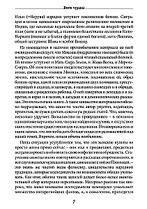 Threads of Fate. The Spinning Goddess in Slavic Tradition