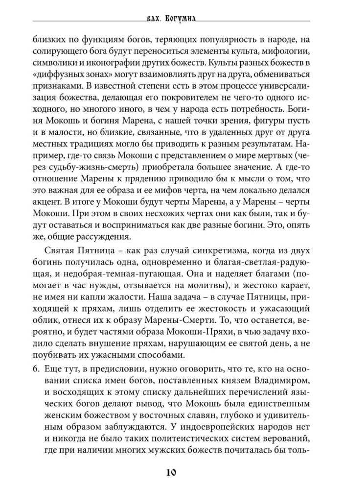 Threads of Fate. The Spinning Goddess in Slavic Tradition