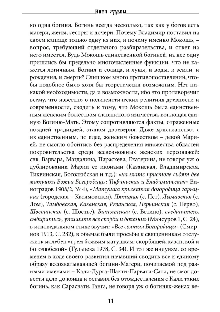 Threads of Fate. The Spinning Goddess in Slavic Tradition