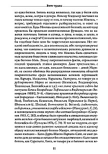 Threads of Fate. The Spinning Goddess in Slavic Tradition