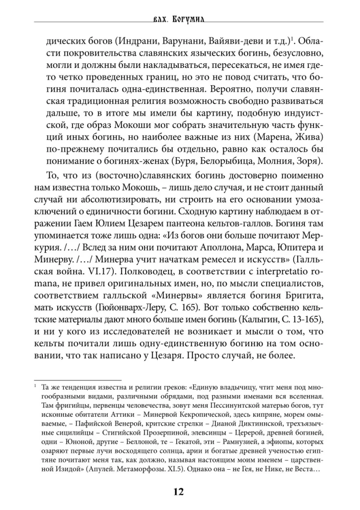 Threads of Fate. The Spinning Goddess in Slavic Tradition