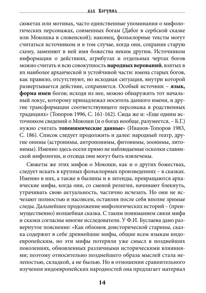 Threads of Fate. The Spinning Goddess in Slavic Tradition