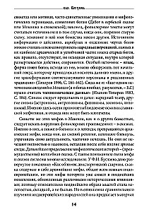 Threads of Fate. The Spinning Goddess in Slavic Tradition