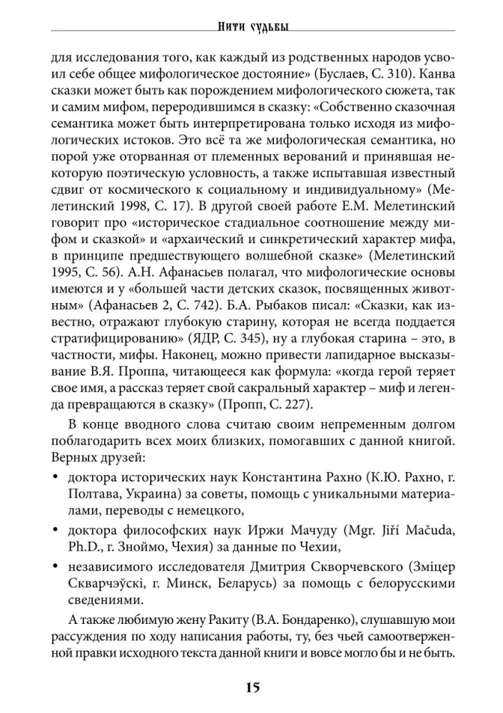 Threads of Fate. The Spinning Goddess in Slavic Tradition