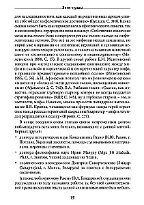 Threads of Fate. The Spinning Goddess in Slavic Tradition