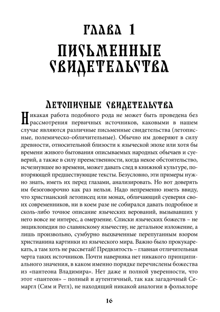 Threads of Fate. The Spinning Goddess in Slavic Tradition