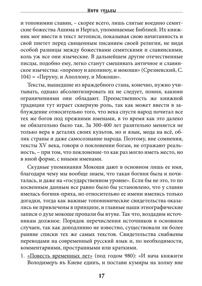 Threads of Fate. The Spinning Goddess in Slavic Tradition