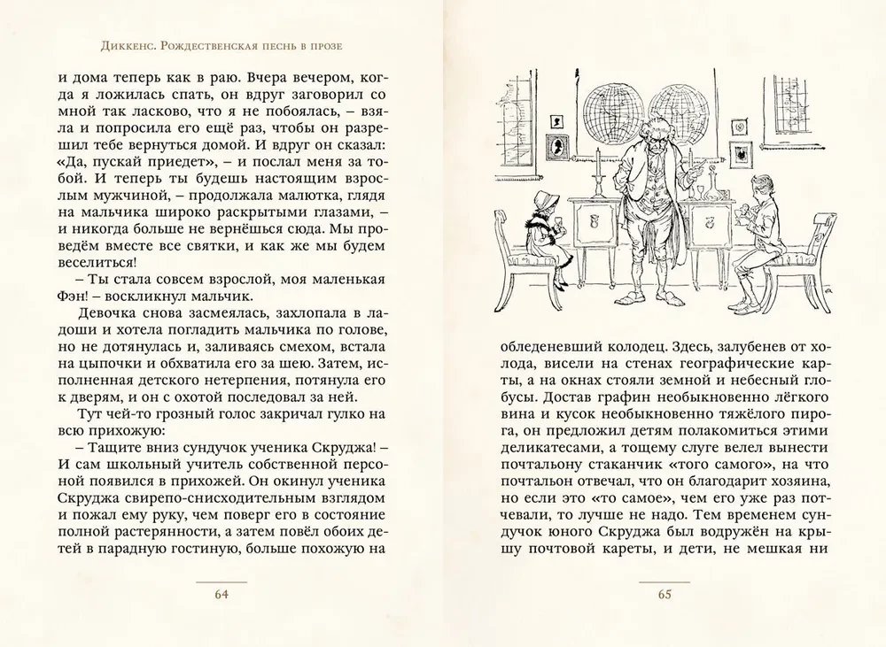 Ziemassvētku dziesma prozā. Svētku stāsts ar spokiem