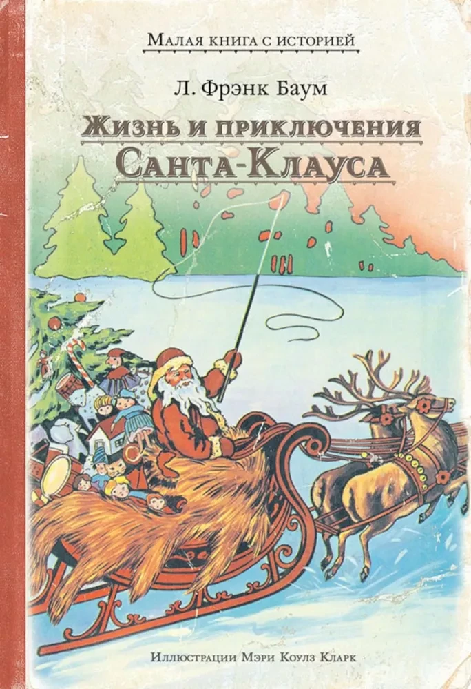 The Life and Adventures of Santa Claus