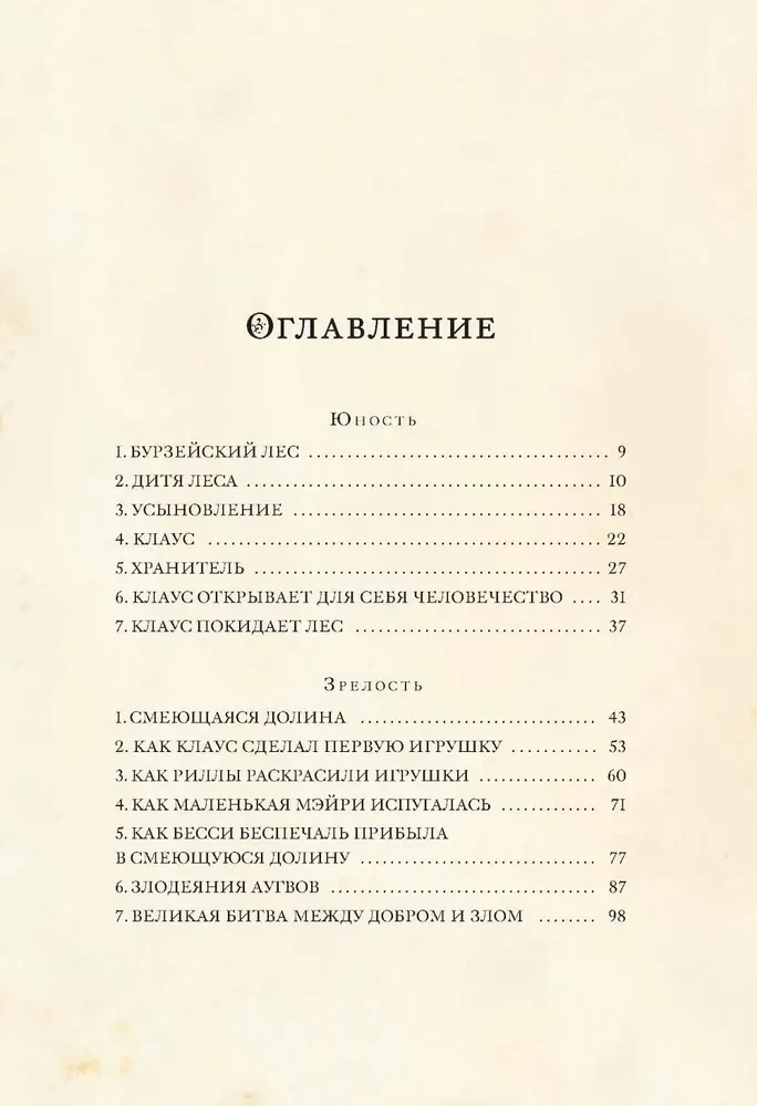 The Life and Adventures of Santa Claus