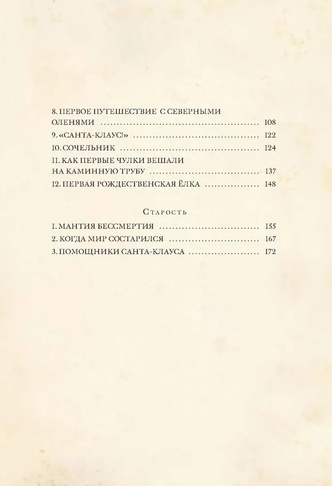 The Life and Adventures of Santa Claus