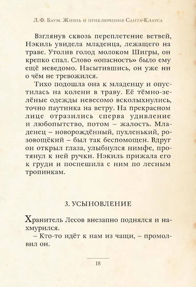 The Life and Adventures of Santa Claus