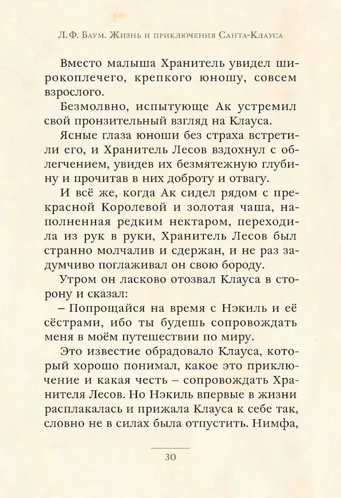 The Life and Adventures of Santa Claus