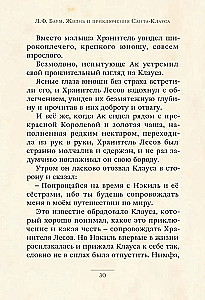 The Life and Adventures of Santa Claus