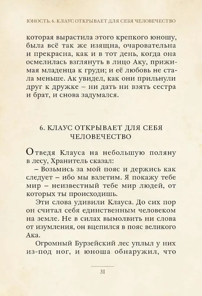 The Life and Adventures of Santa Claus