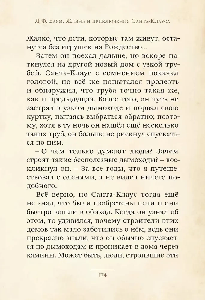 The Life and Adventures of Santa Claus