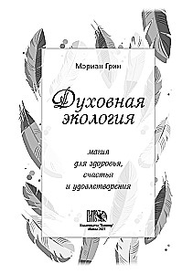 Spiritual Ecology. Magic for Health, Happiness, and Fulfillment