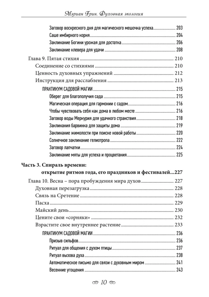 Spiritual Ecology. Magic for Health, Happiness, and Fulfillment
