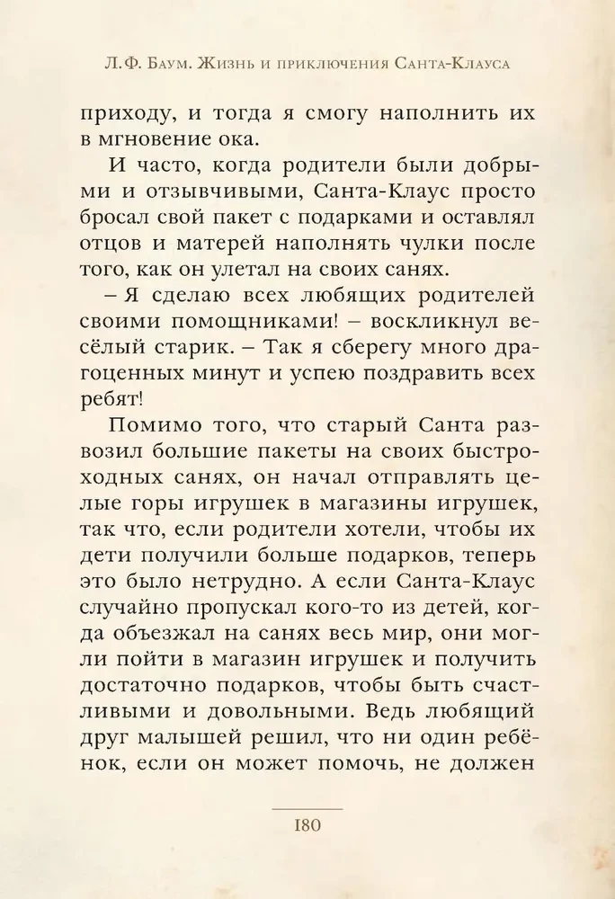 The Life and Adventures of Santa Claus