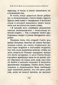 The Life and Adventures of Santa Claus